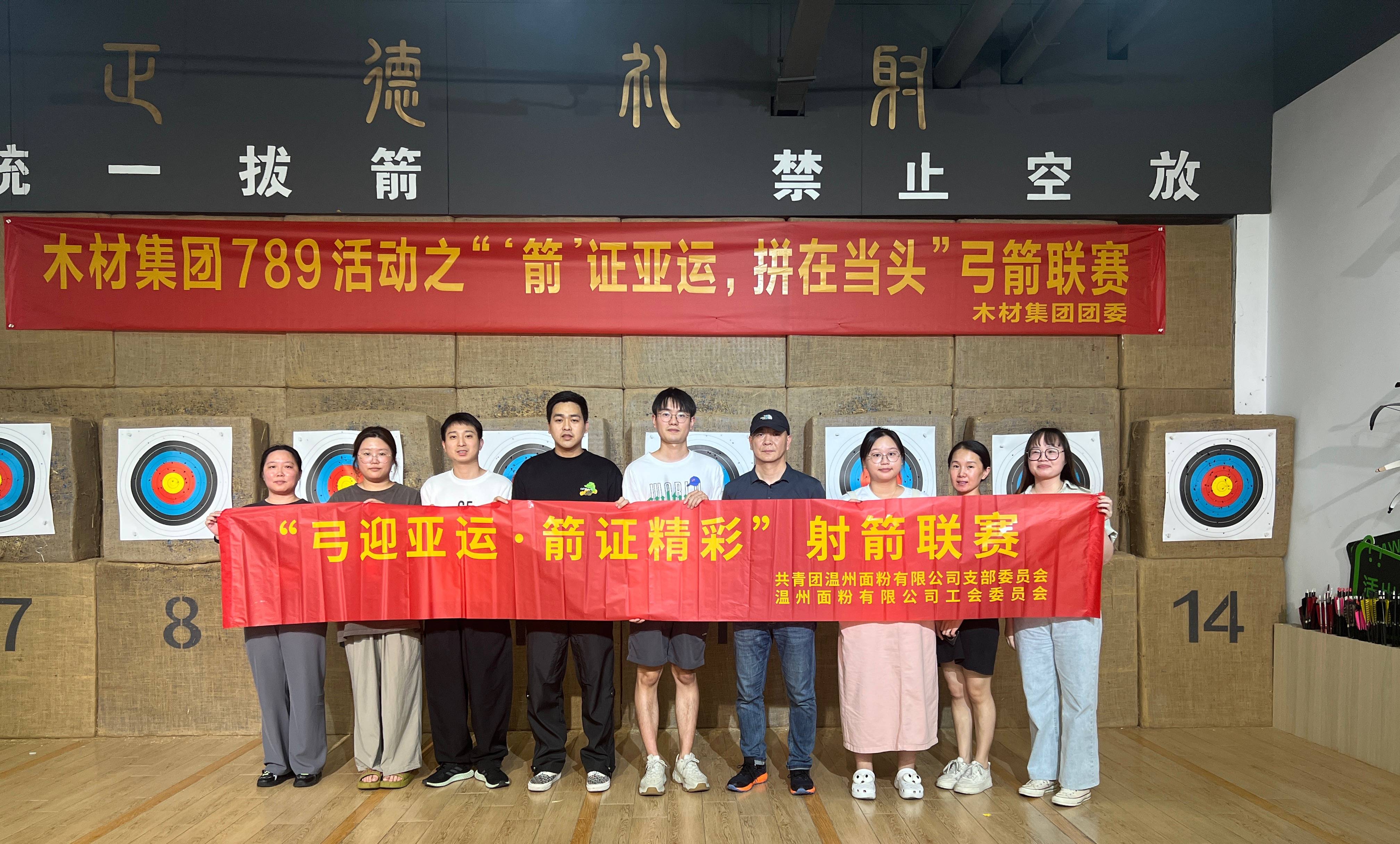 弓迎亞運，箭證精彩丨面粉公司開展射箭聯(lián)賽