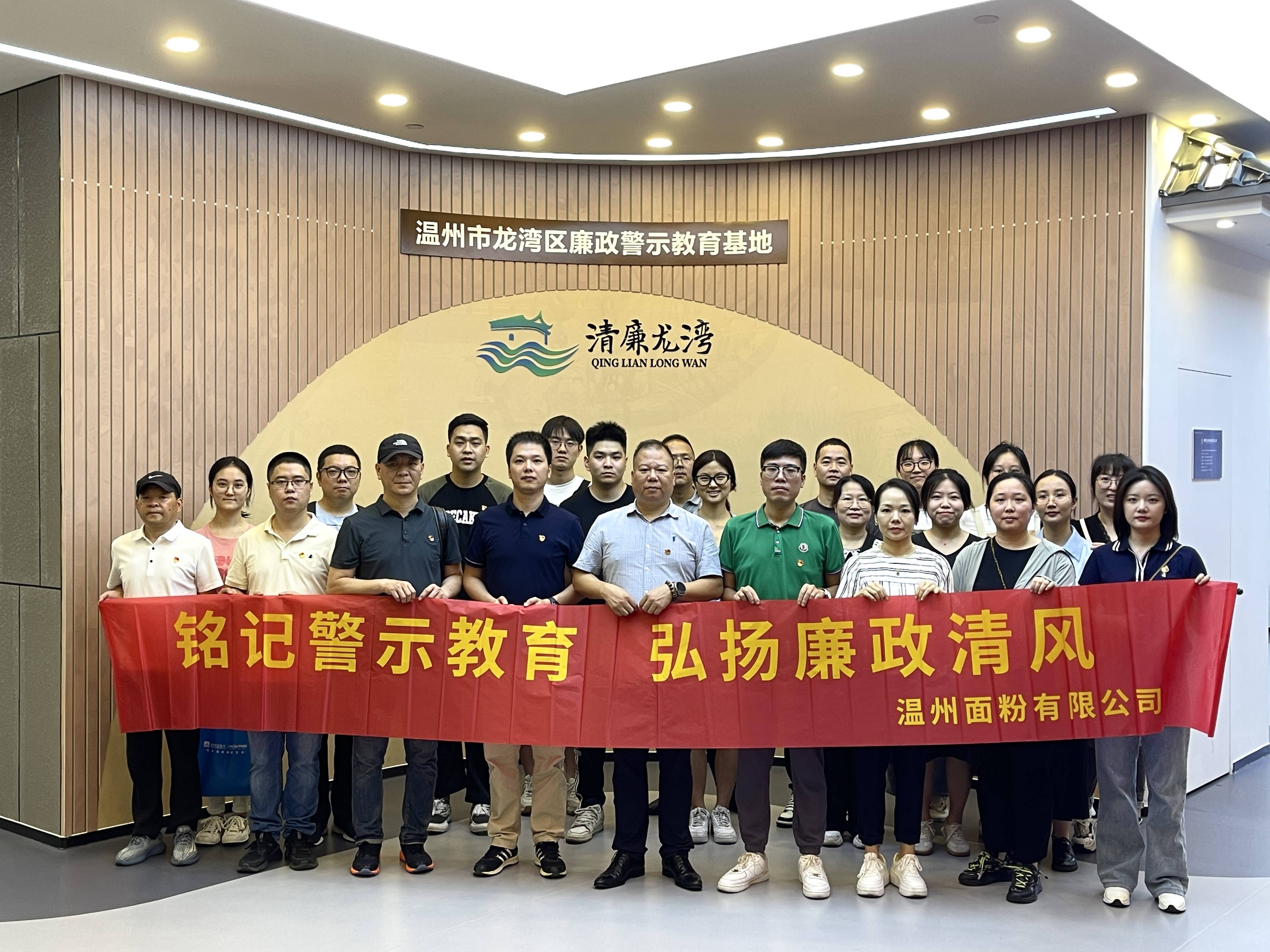 銘記警示教育，弘揚(yáng)廉政清風(fēng)丨面粉公司開展廉政警示教育基地參觀活動